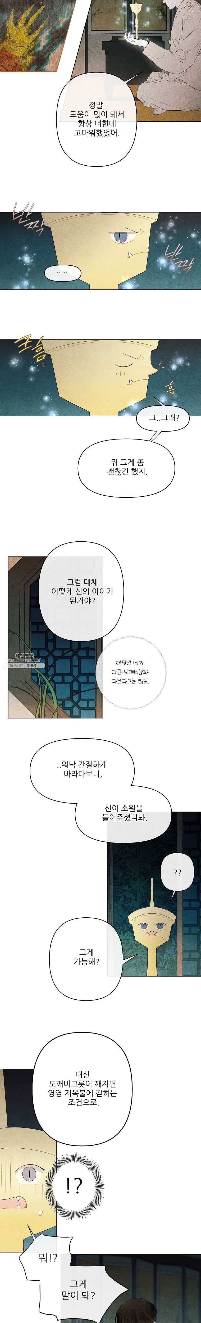 신의 태궁 53화 3