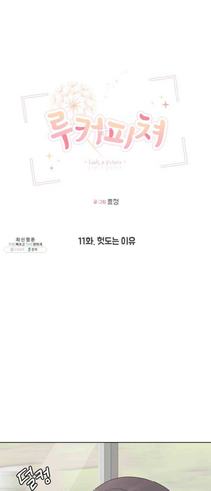 루커피쳐 11화. 헛도는 이유 9