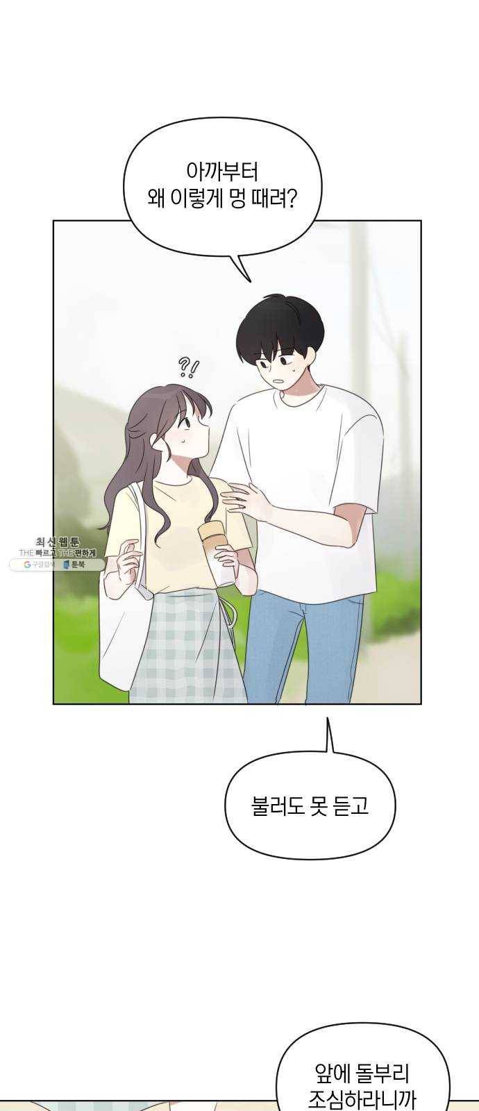 루커피쳐 11화. 헛도는 이유 12