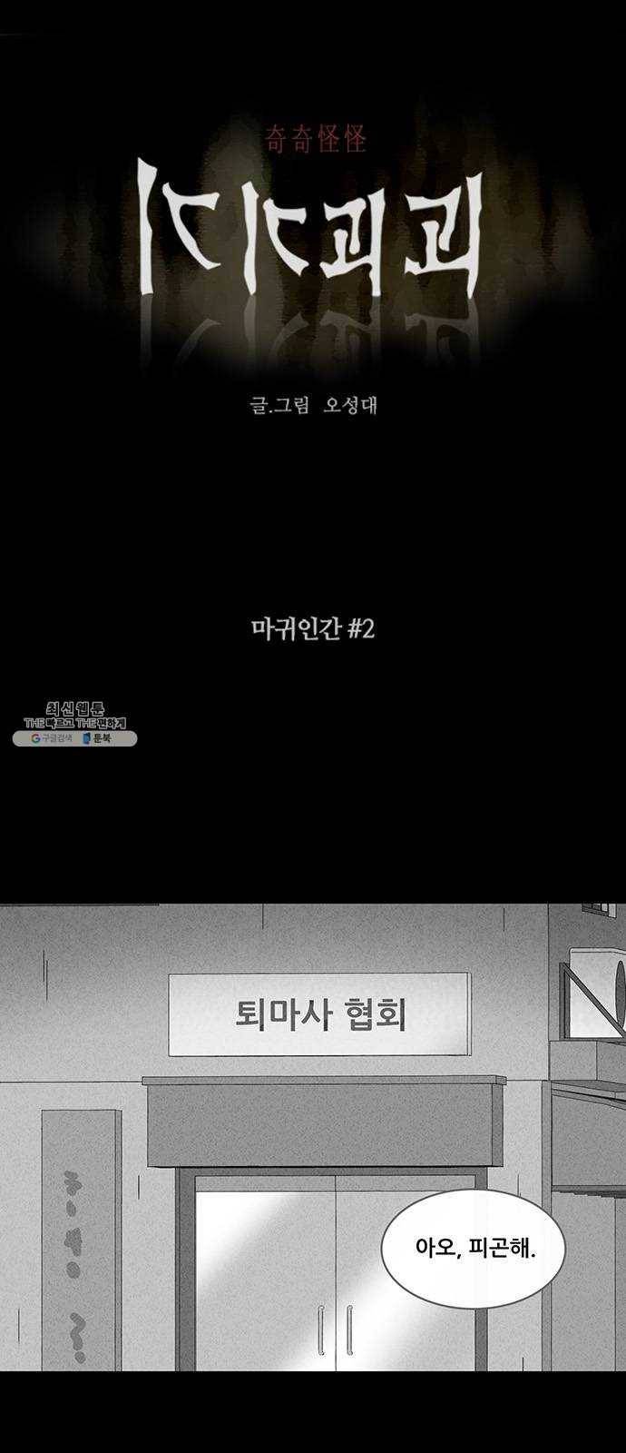 기기괴괴 327화 마귀인간 2 1