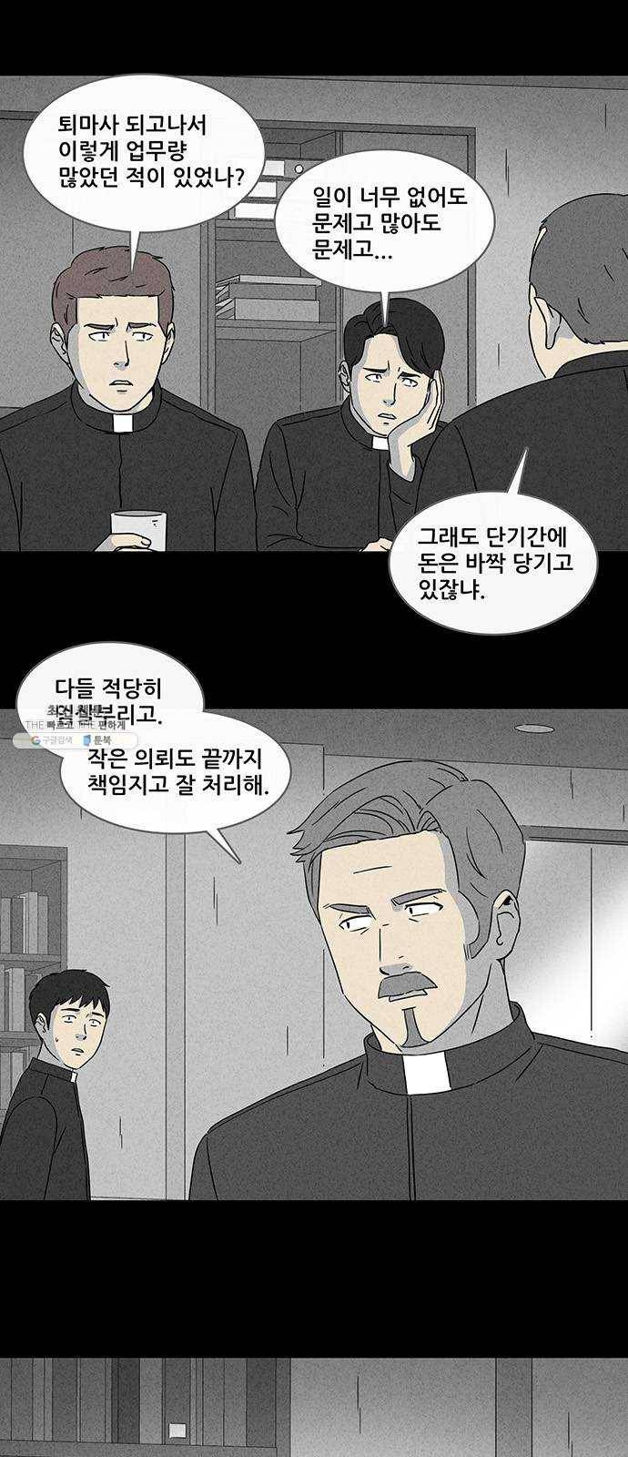 기기괴괴 327화 마귀인간 2 2