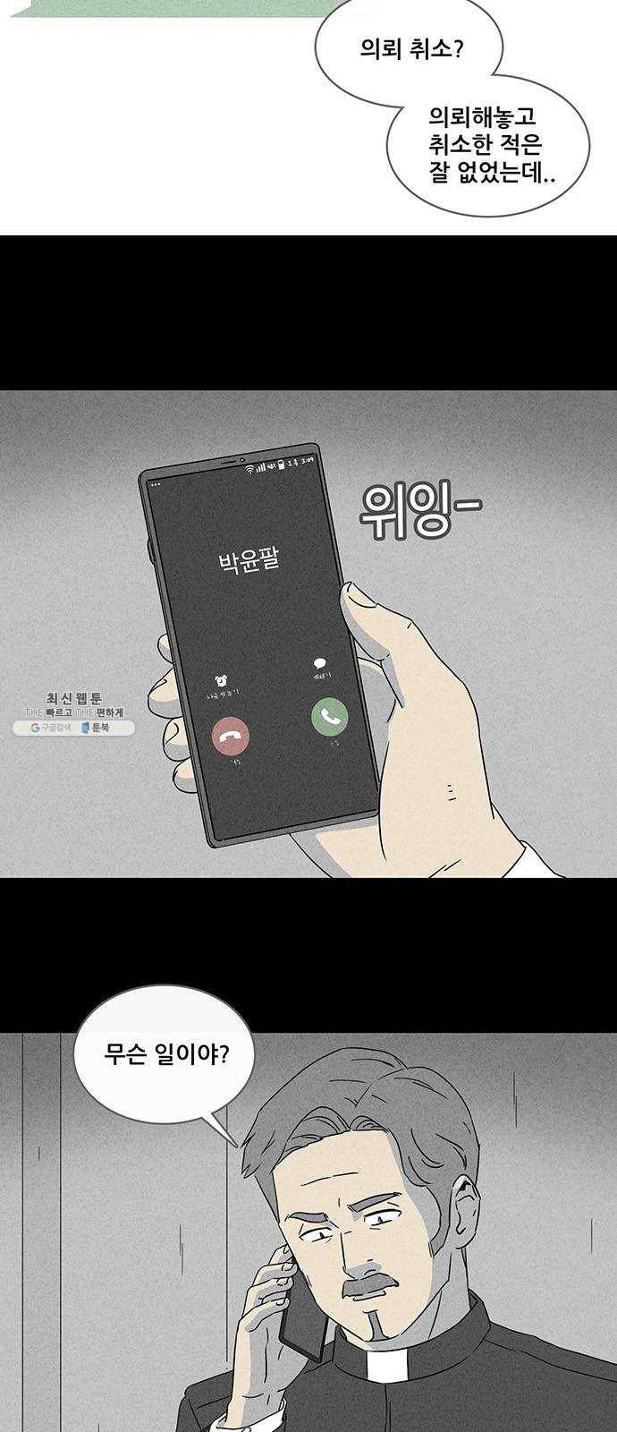 기기괴괴 327화 마귀인간 2 4