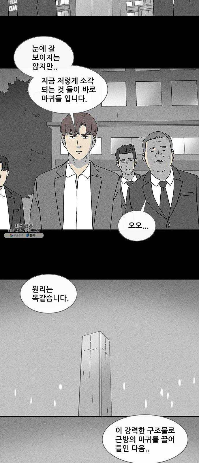 기기괴괴 327화 마귀인간 2 7