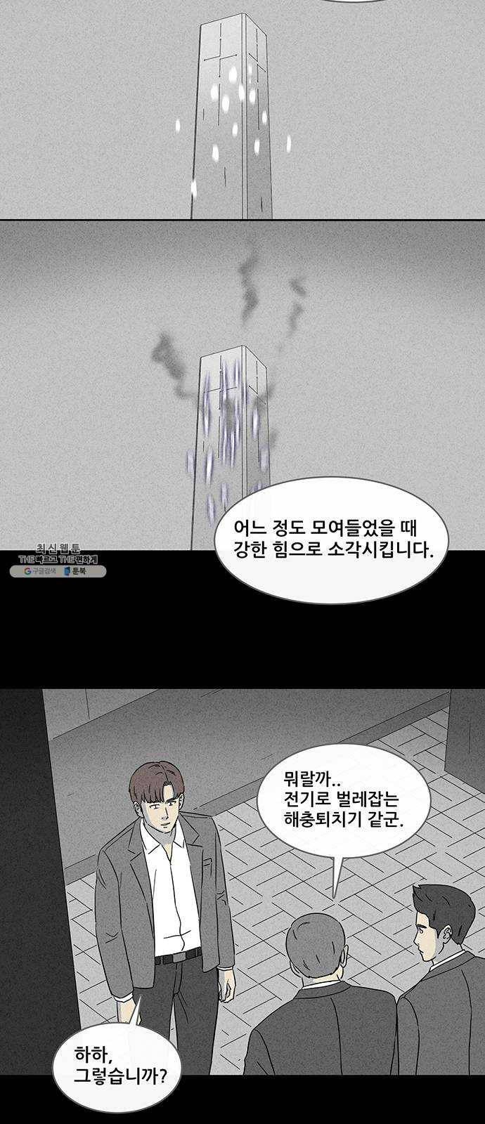 기기괴괴 327화 마귀인간 2 8