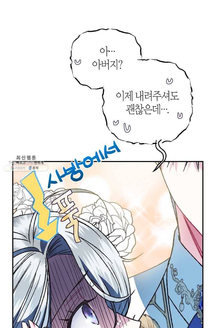아빠, 나 이 결혼 안 할래요! 28화 1