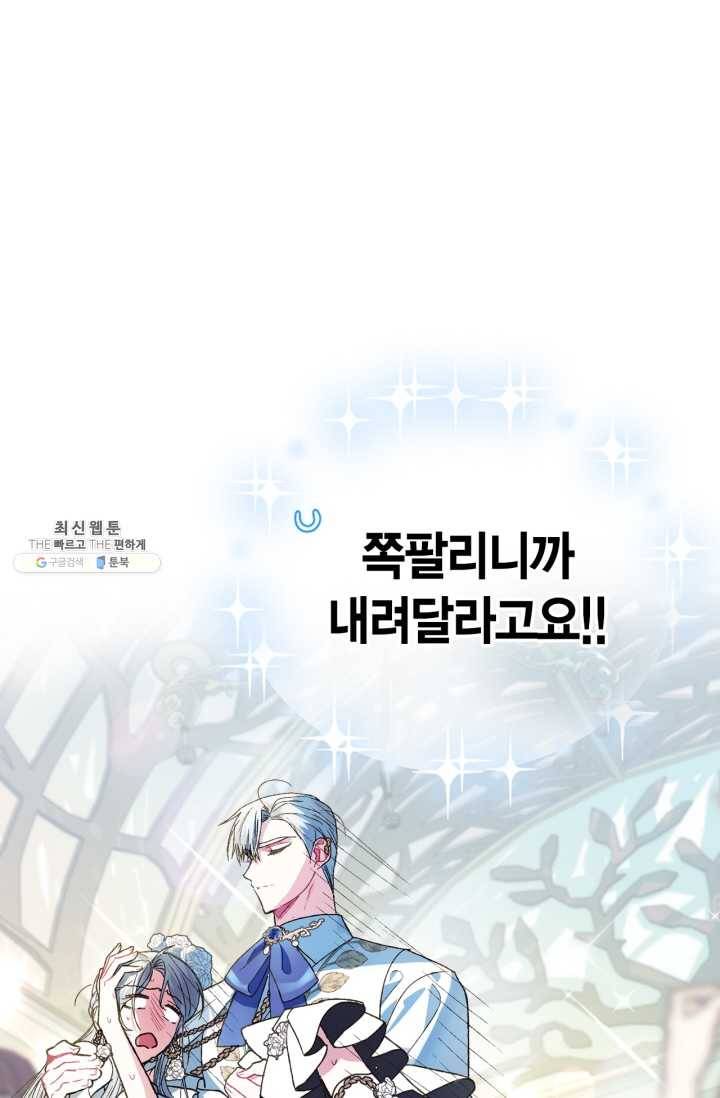 아빠, 나 이 결혼 안 할래요! 28화 4