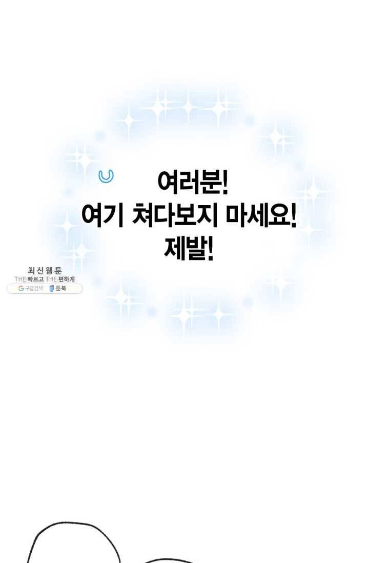 아빠, 나 이 결혼 안 할래요! 28화 6