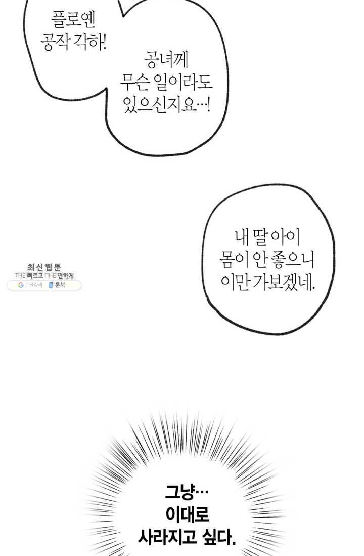 아빠, 나 이 결혼 안 할래요! 28화 7