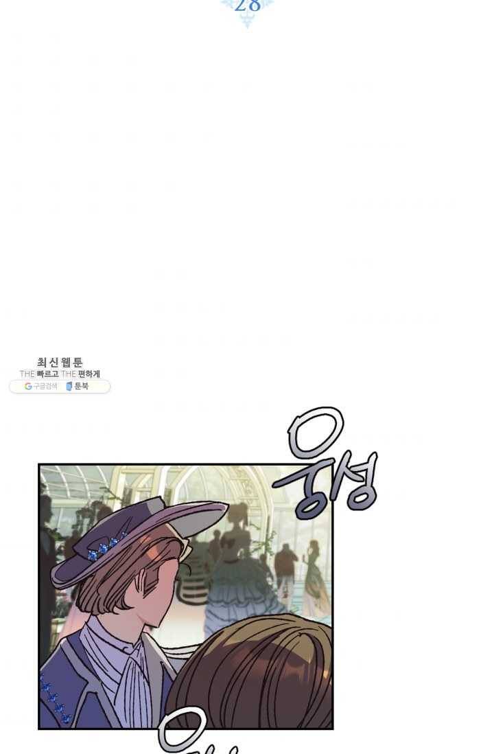 아빠, 나 이 결혼 안 할래요! 28화 9