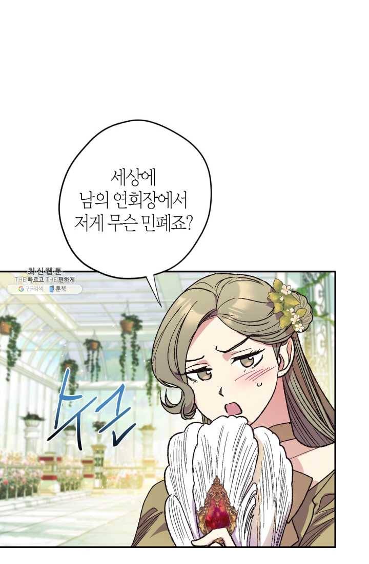 아빠, 나 이 결혼 안 할래요! 28화 12