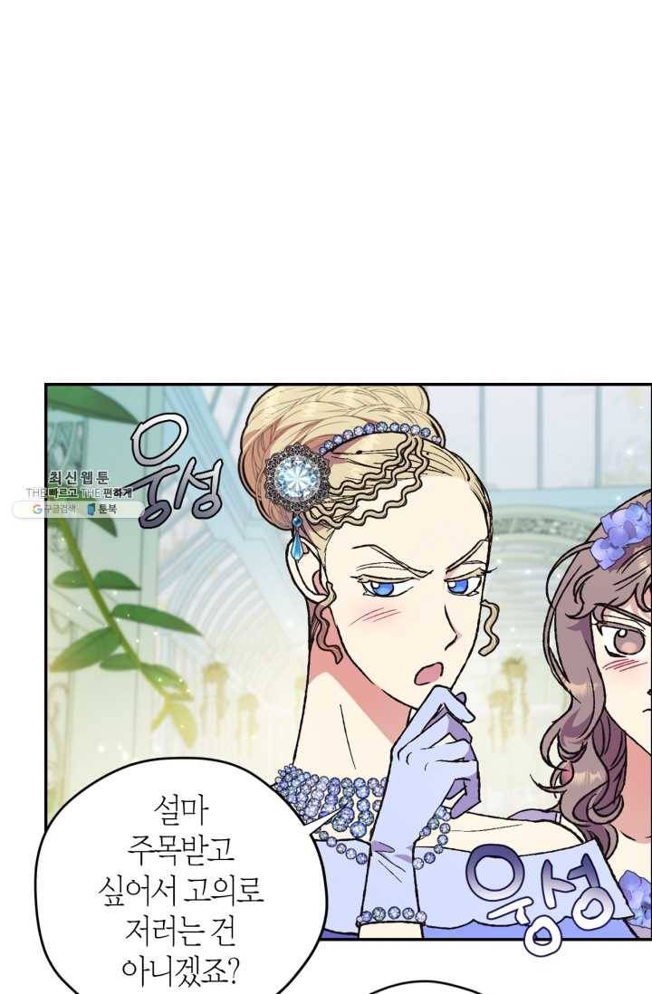 아빠, 나 이 결혼 안 할래요! 28화 13