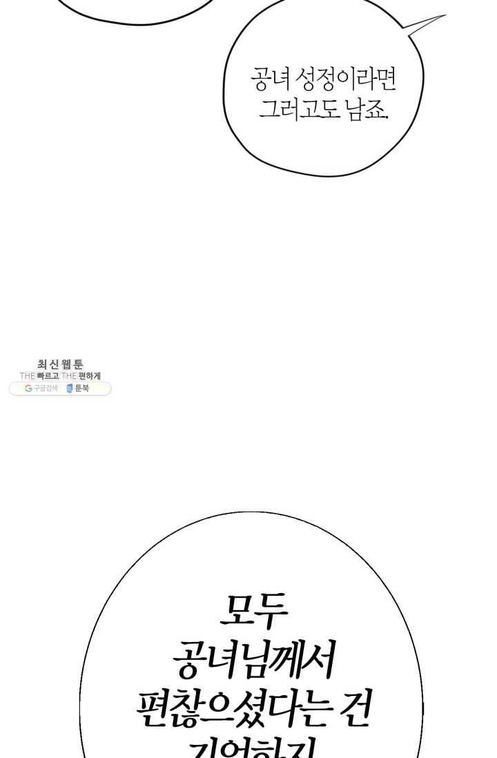 아빠, 나 이 결혼 안 할래요! 28화 14