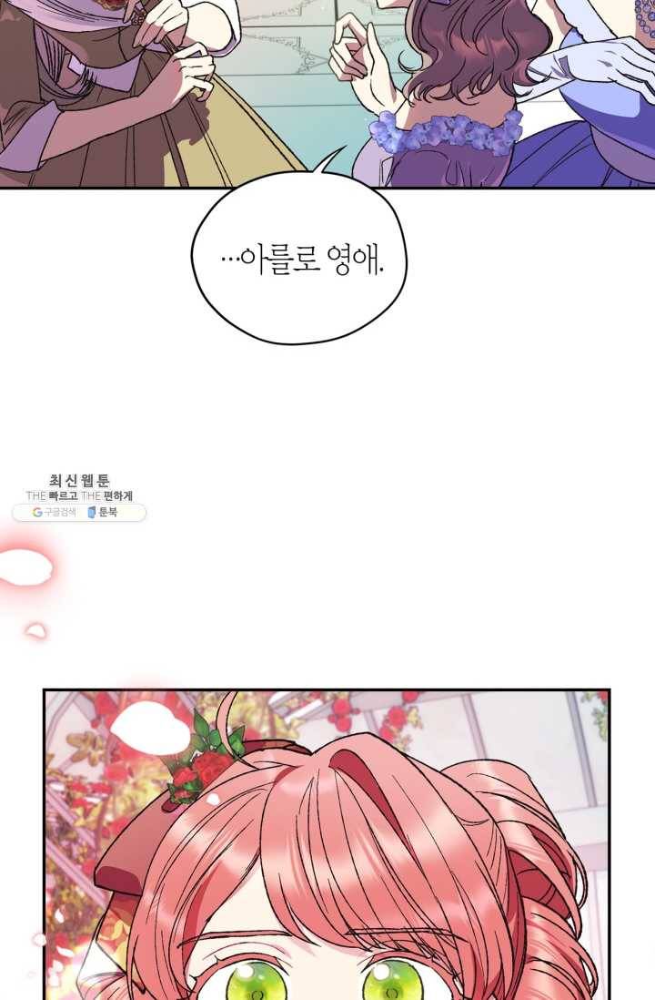 아빠, 나 이 결혼 안 할래요! 28화 16