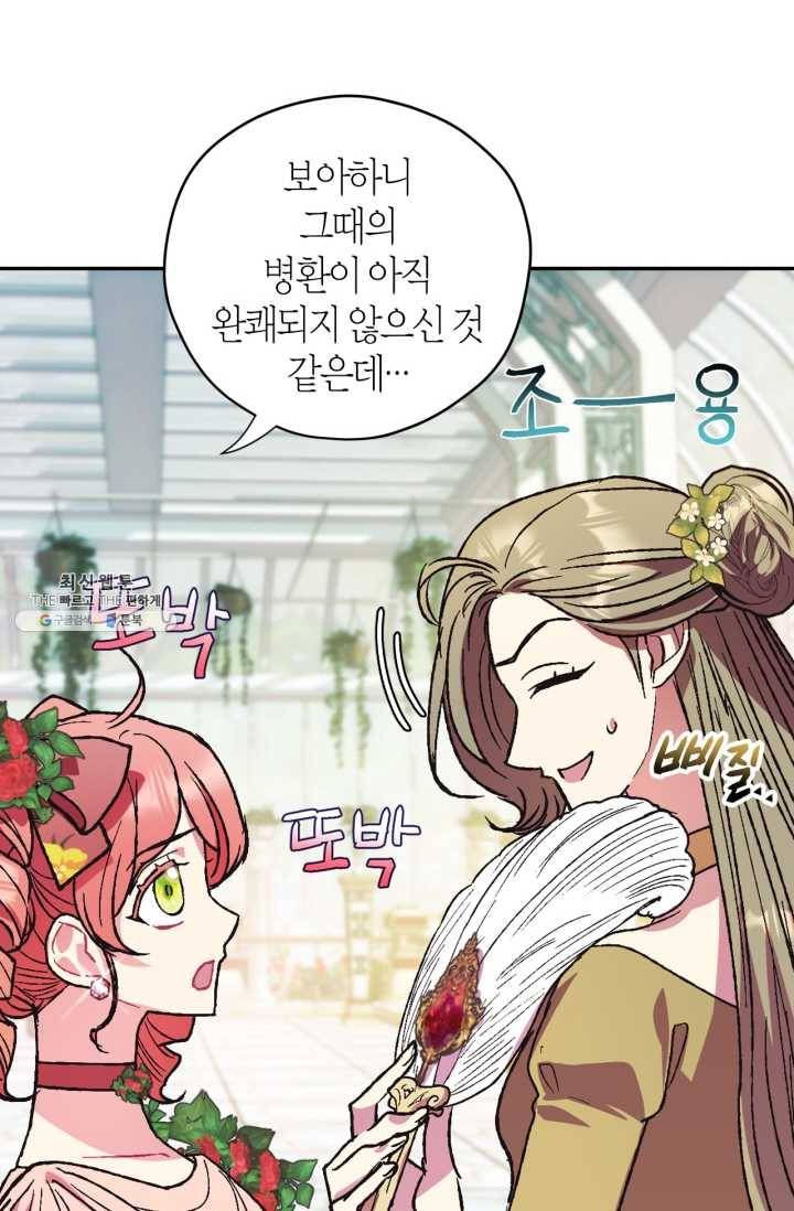 아빠, 나 이 결혼 안 할래요! 28화 18