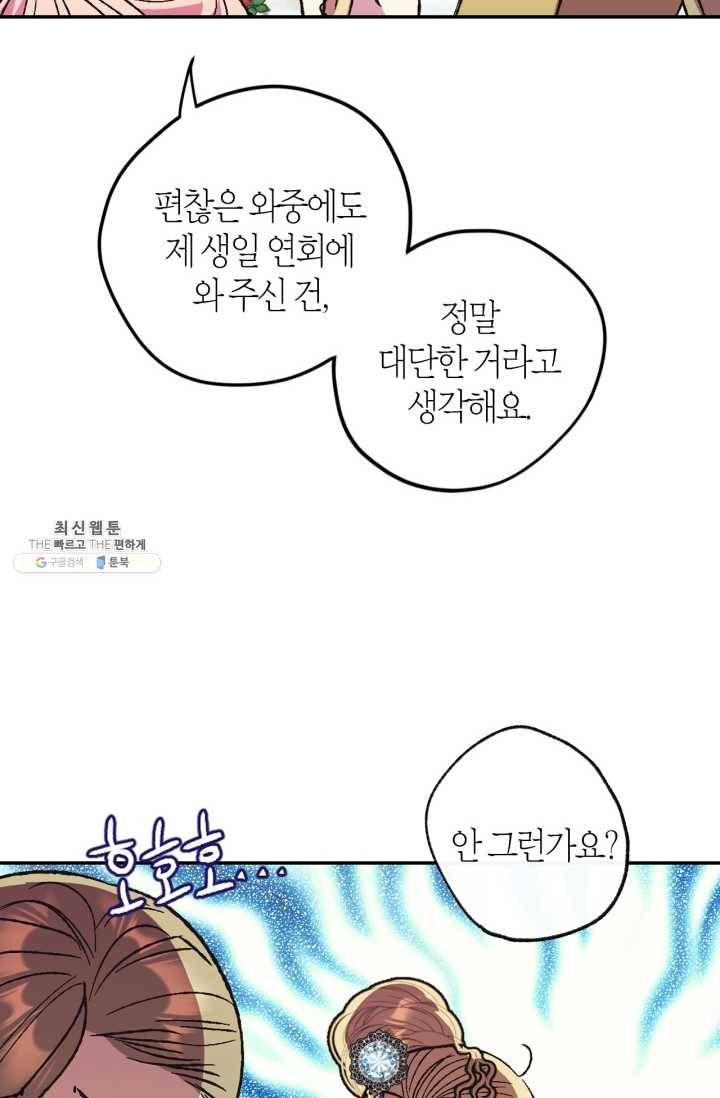 아빠, 나 이 결혼 안 할래요! 28화 19