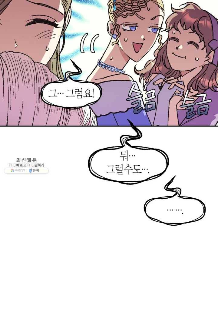 아빠, 나 이 결혼 안 할래요! 28화 20