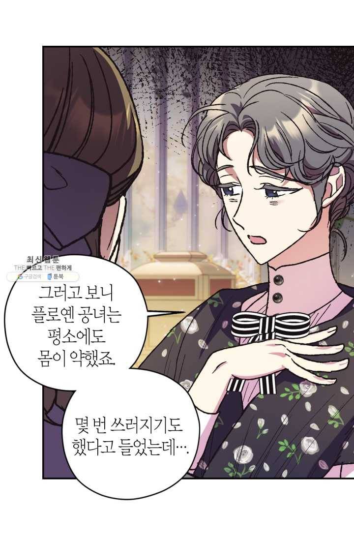 아빠, 나 이 결혼 안 할래요! 28화 21