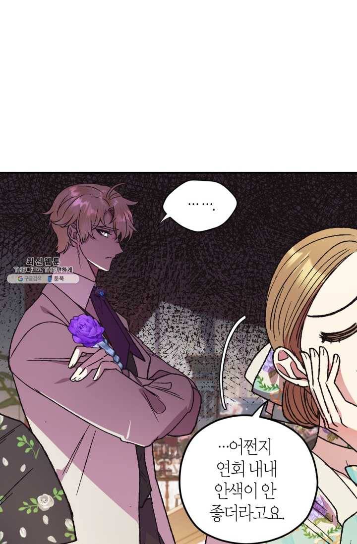 아빠, 나 이 결혼 안 할래요! 28화 22