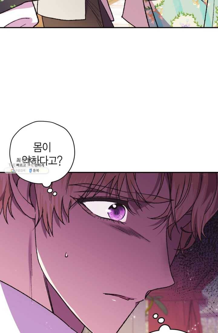 아빠, 나 이 결혼 안 할래요! 28화 23