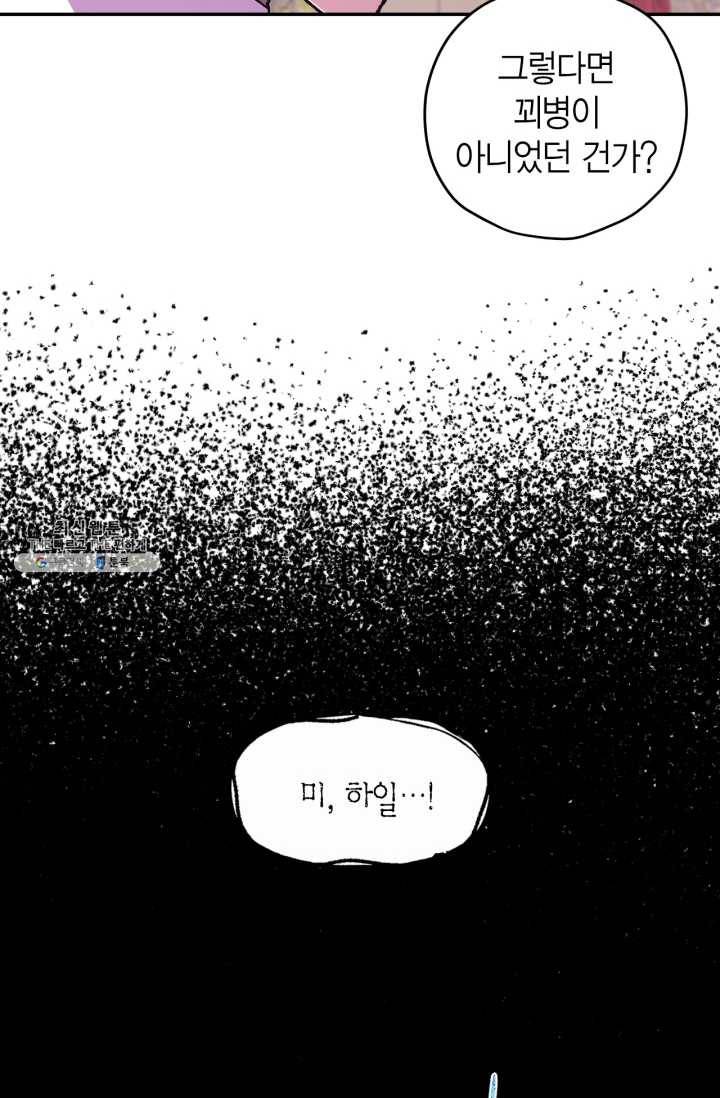 아빠, 나 이 결혼 안 할래요! 28화 24