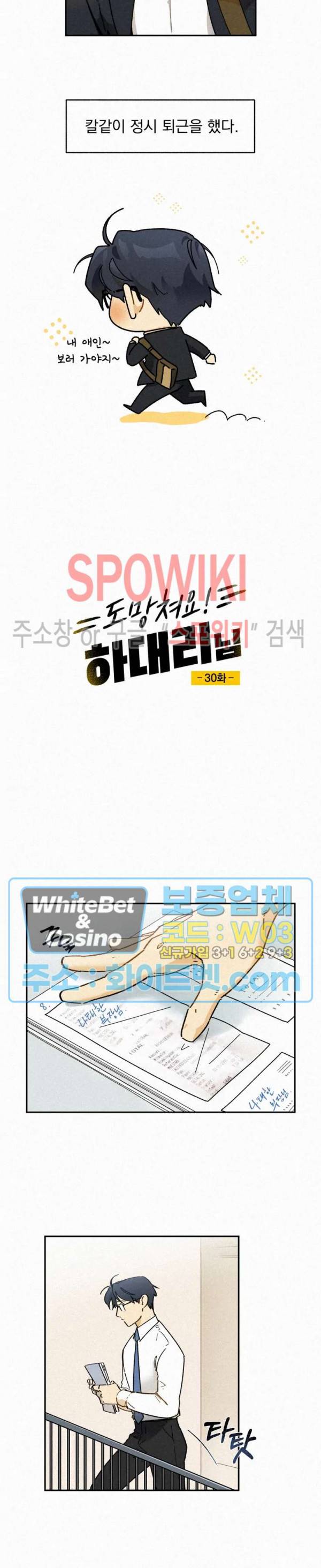 도망쳐요! 하대리님 30화 2