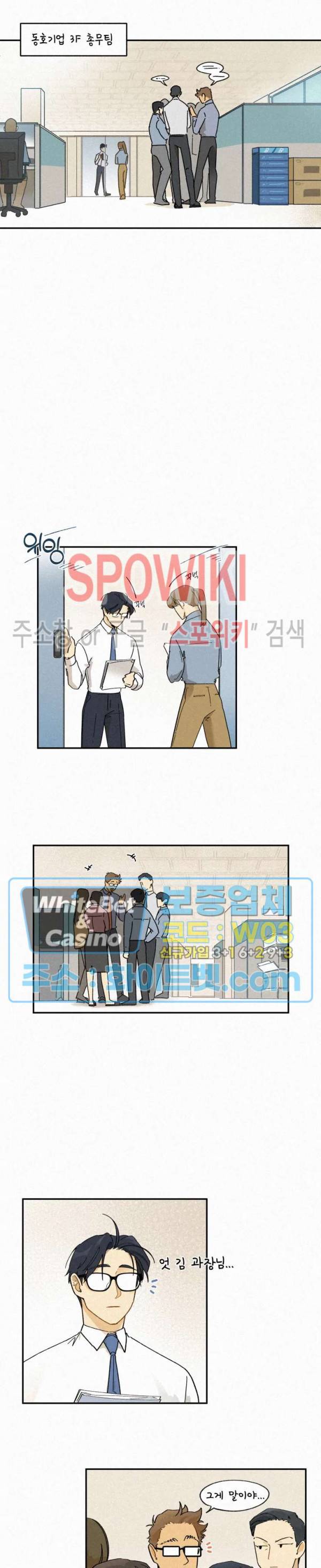 도망쳐요! 하대리님 30화 3