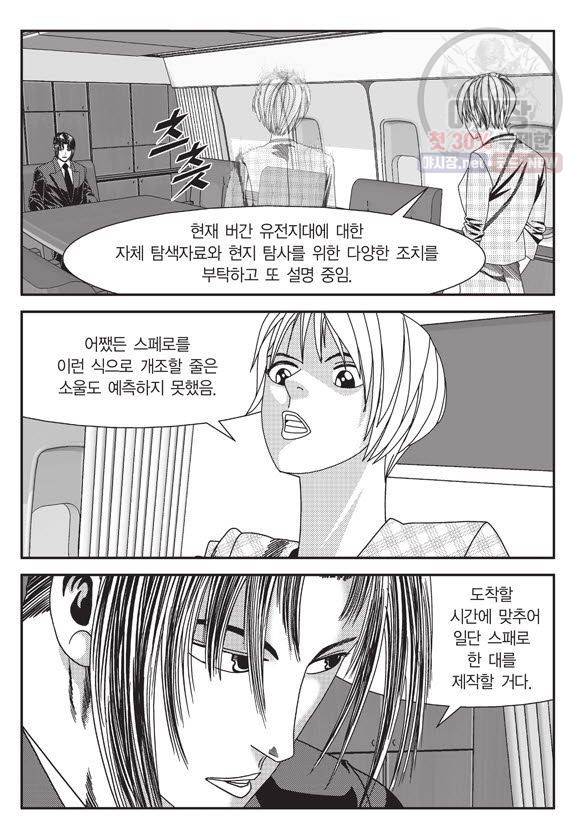 도시정벌 11부 104화 6