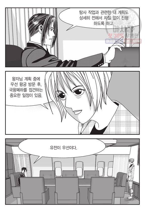 도시정벌 11부 104화 8