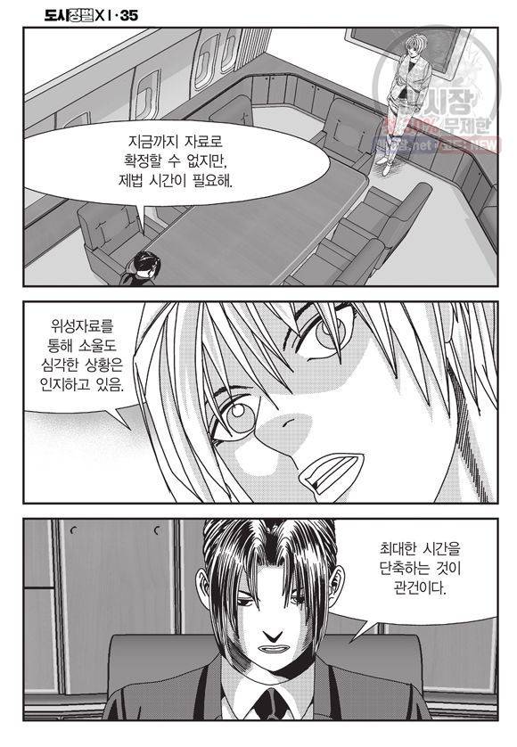 도시정벌 11부 104화 9