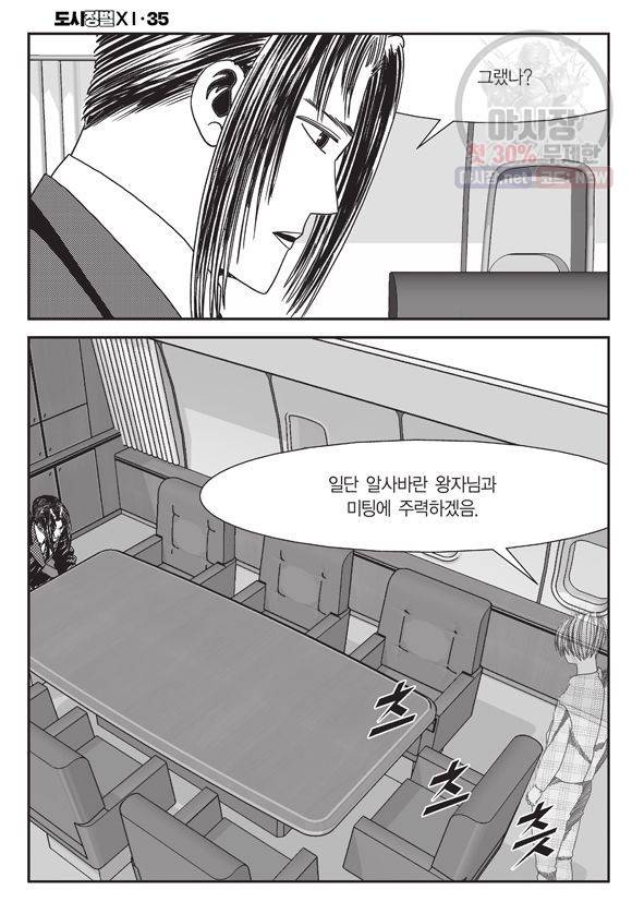 도시정벌 11부 104화 11