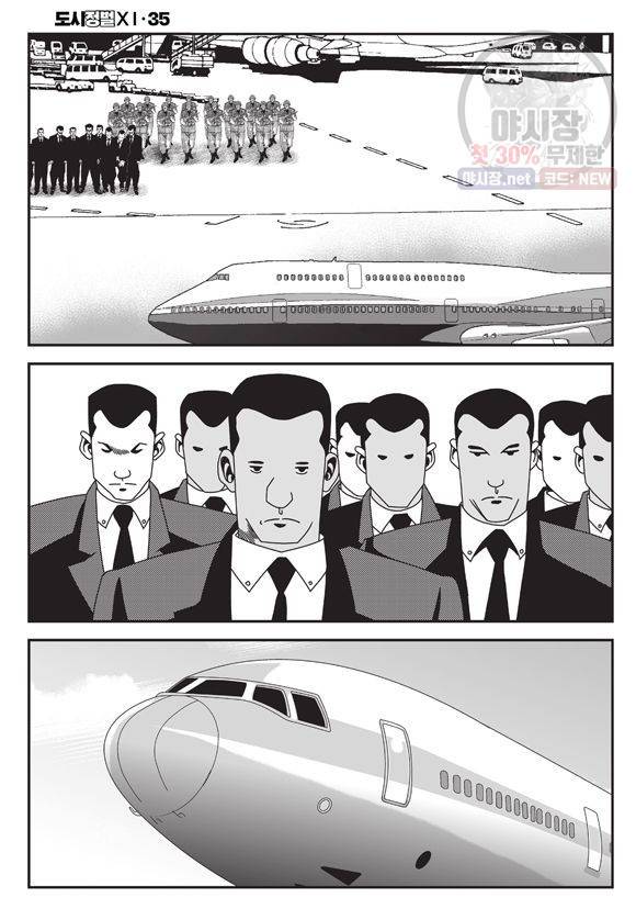 도시정벌 11부 104화 13