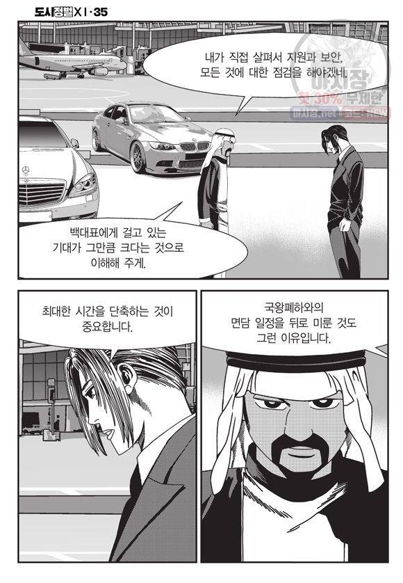 도시정벌 11부 104화 17