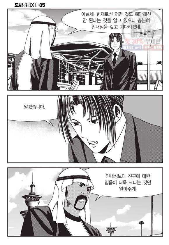 도시정벌 11부 104화 19