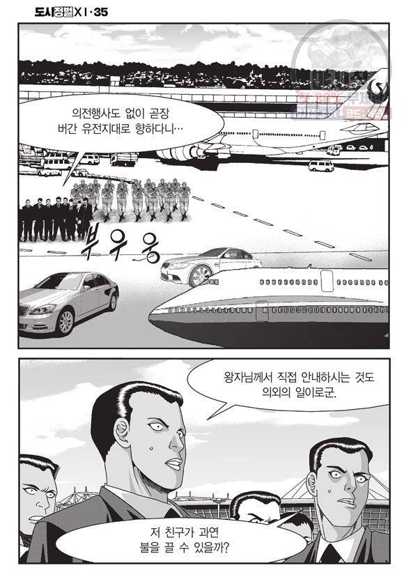 도시정벌 11부 104화 21