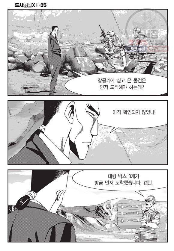 도시정벌 11부 104화 23