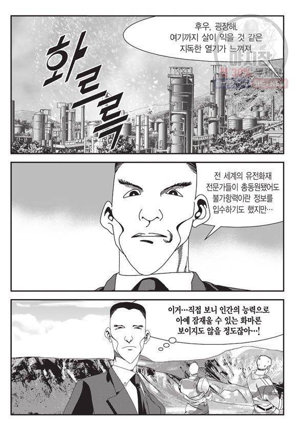 도시정벌 11부 104화 24
