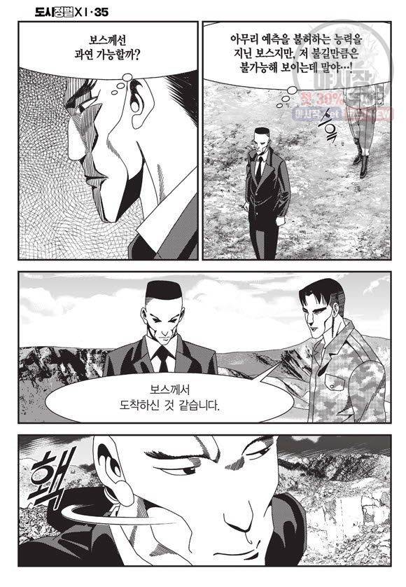 도시정벌 11부 104화 25
