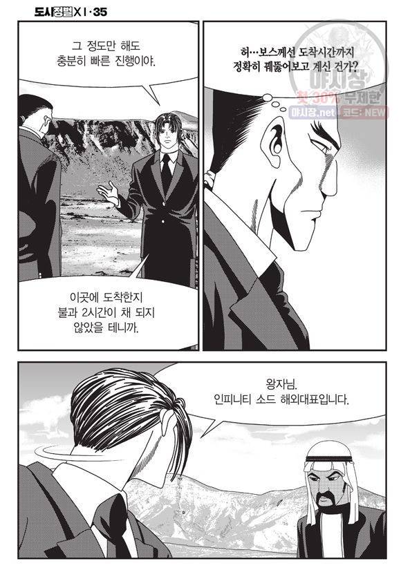 도시정벌 11부 104화 29
