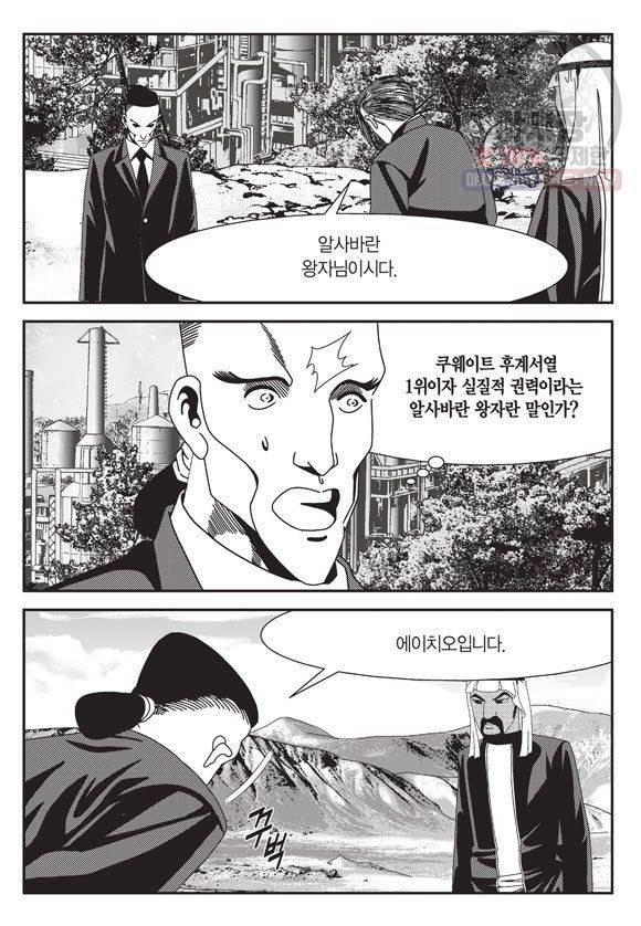 도시정벌 11부 104화 30