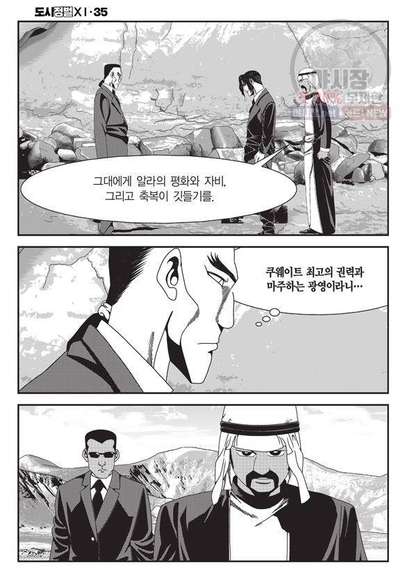 도시정벌 11부 104화 31