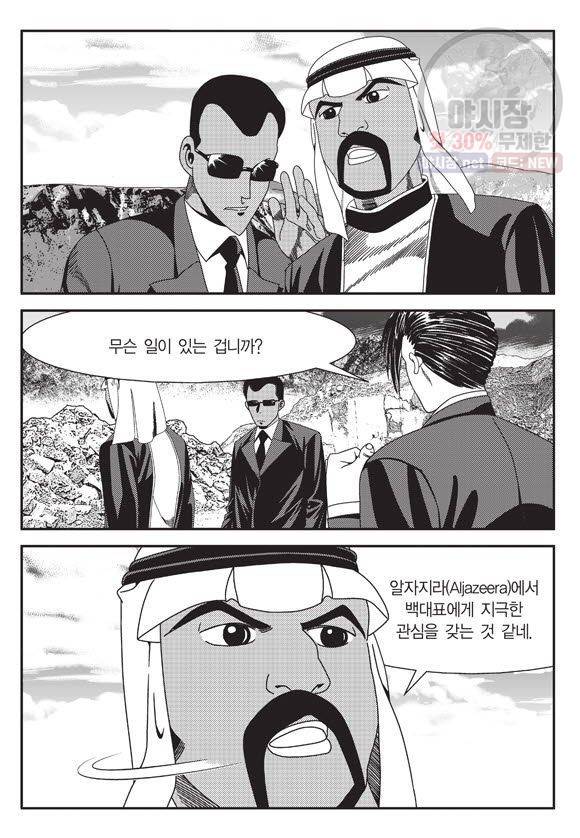 도시정벌 11부 104화 32