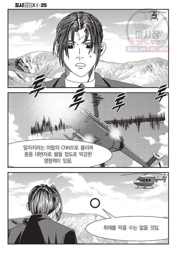 도시정벌 11부 104화 33