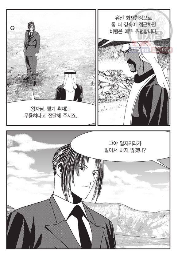 도시정벌 11부 104화 34