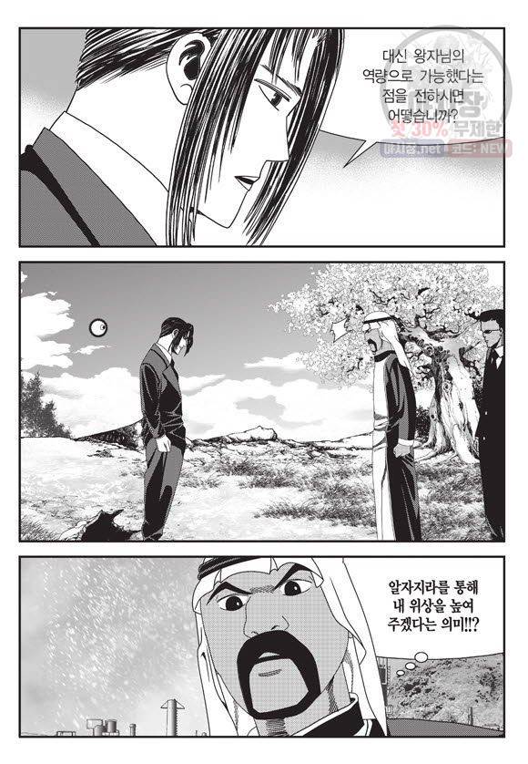 도시정벌 11부 104화 36