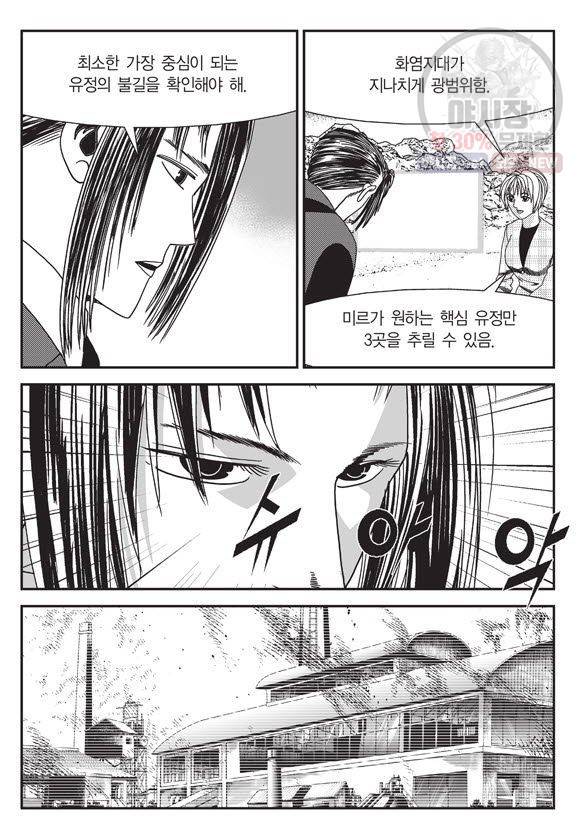 도시정벌 11부 104화 40
