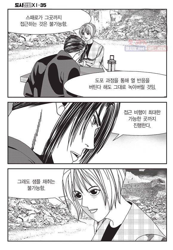 도시정벌 11부 104화 43