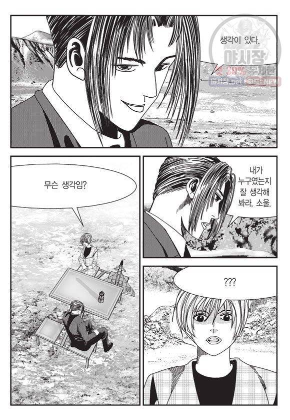 도시정벌 11부 104화 44