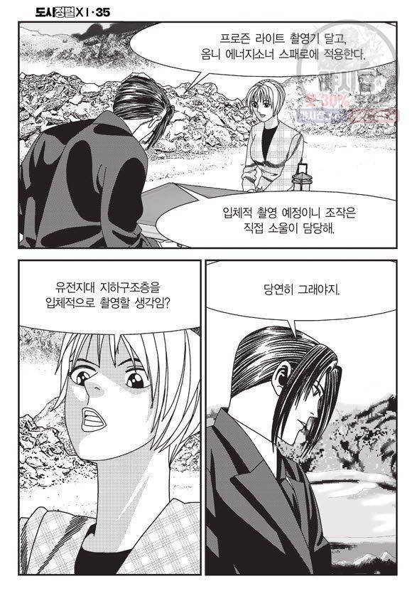 도시정벌 11부 104화 45