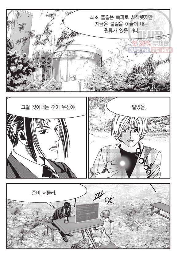 도시정벌 11부 104화 46