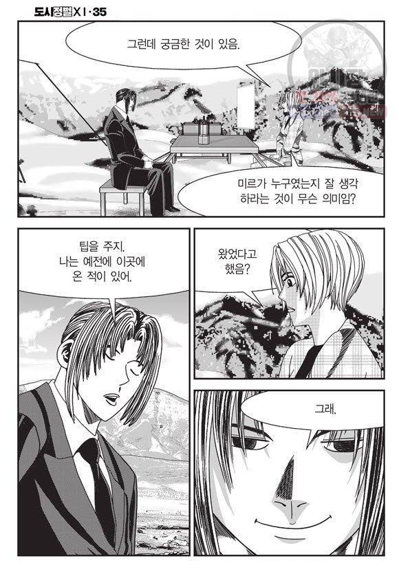 도시정벌 11부 104화 47